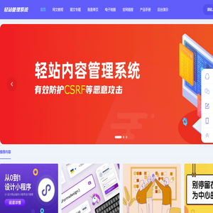 SDCMS轻站管理系统官方演示站
