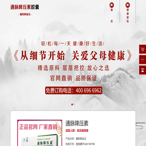 通脉降压素胶囊[官方网站