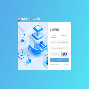 唐都医院CTMS系统