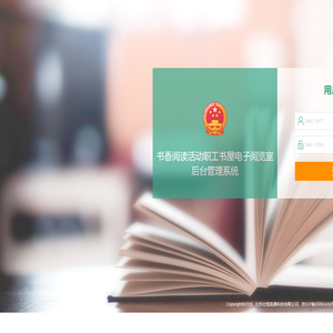 质检职工书屋电子阅览室后台管理