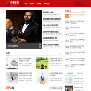 兴强体育资讯网