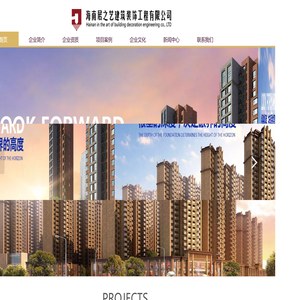 海南居之艺建筑装饰工程有限公司