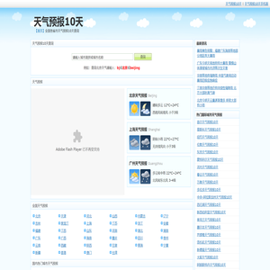 天气预报10天