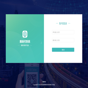 易码付商户后台