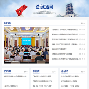法治江西网