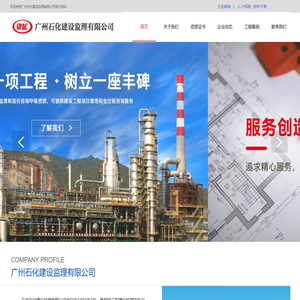 广州石化建设监理有限公司