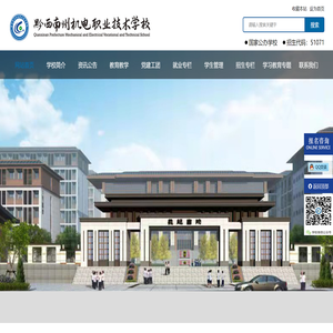 全日制中等职业技术学校