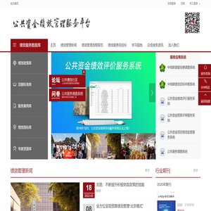 公共资金绩效管理服务平台