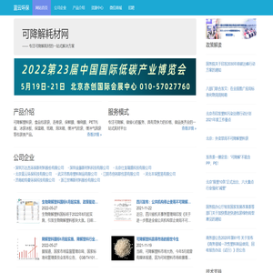 可降解耗材网
