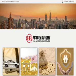 江苏华邦保险销售服务有限公司