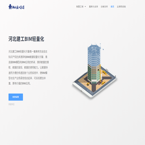 河北建工BIM轻量化