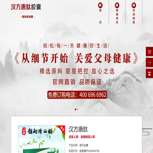 汉方糖肽【正品官网