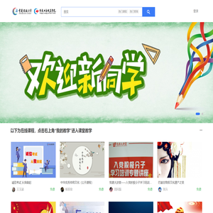 重庆工商职业学院智慧课堂