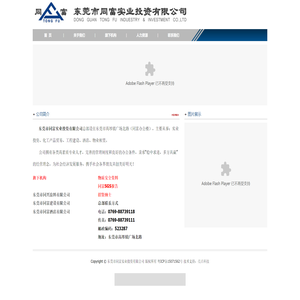 东莞市同富实业投资有限公司