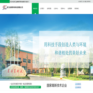 浙江金泰莱环保科技有限公司