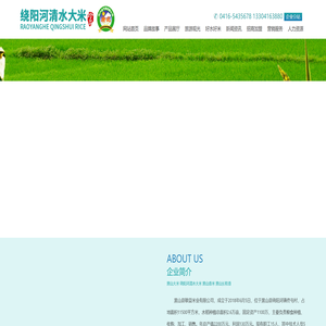 辽宁黑山绕阳河清水大米