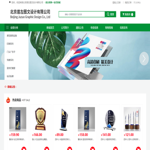 北京居左图文设计有限公司