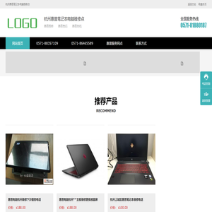 杭州惠普笔记本维修点,杭州惠普售后维修服务点地址电话查询