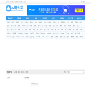 俄罗斯网站