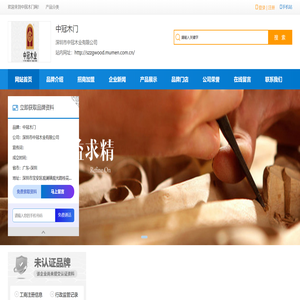 中冠木门