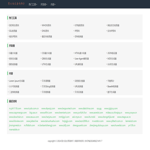 紫大站长查询助手