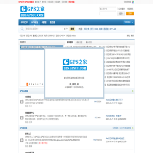GPS之家