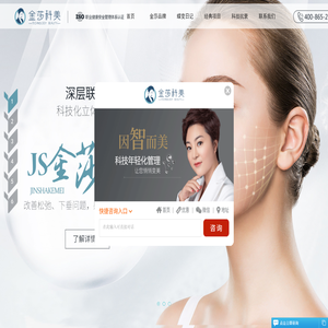 金莎科技美容