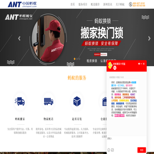蚂蚁搬家全国搬家物流