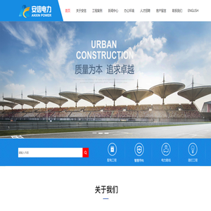 金华市安信电力工程有限公司