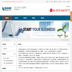 浙江黄岩东方塑料厂