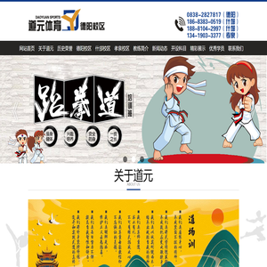 【官网】四川省道元体育文化有限公司德阳分公司