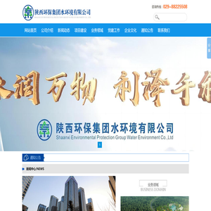 陕西环保集团水环境有限公司