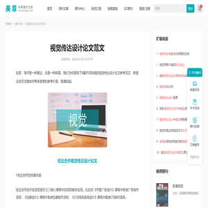 视觉传达设计论文范文8篇