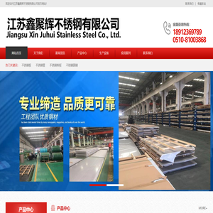 江苏鑫聚辉不锈钢有限公司