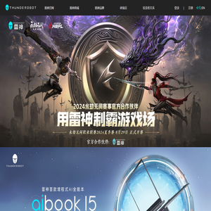 雷神官网