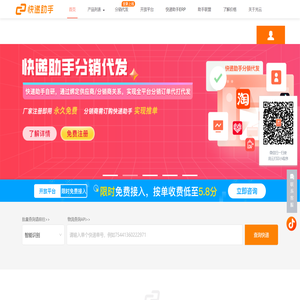 快递助手：一款各大电商平台推荐的打单发货软件