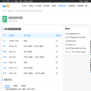 2024年放假安排时间表