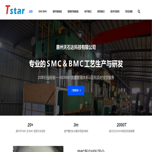 天石达复合材料有限公司