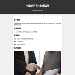 宁波浩泽环保科技有限公司