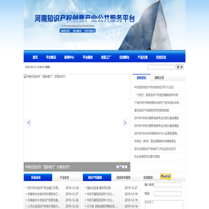 河南知识产权创意产业公共服务平台