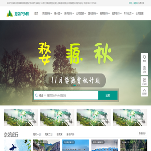 北京户外网
