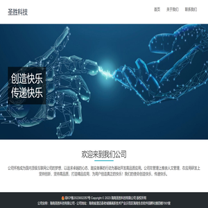 圣胜科技官网