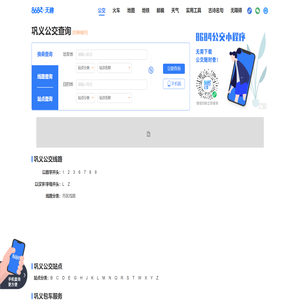 巩义公交查询