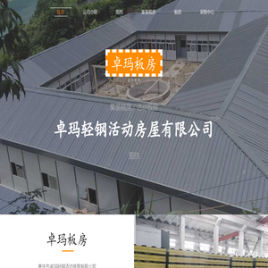 卓玛板房