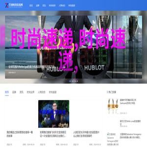 莘羽时尚资讯网