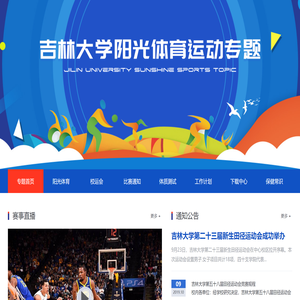 吉林大学