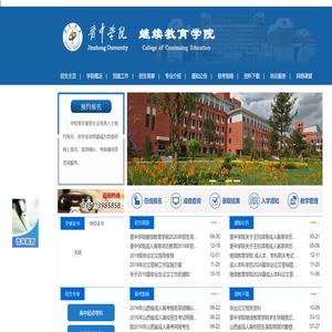 继续教育学院