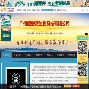 广州颇爱派生物科技有限公司