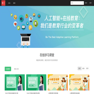 在线学习平台