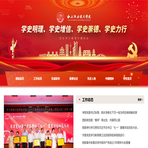 党史学习教育